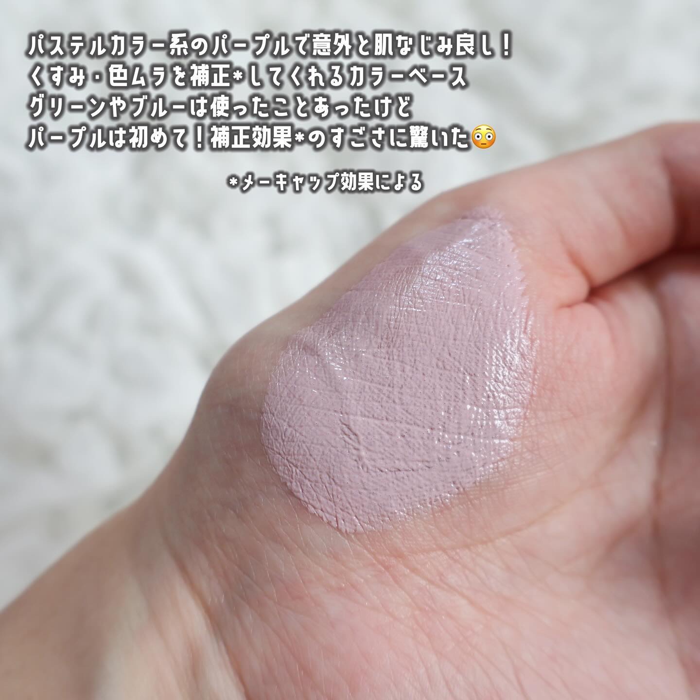 カラーコントロールベース ライラックパープル/COSCOS/化粧下地を使ったクチコミ（3枚目）