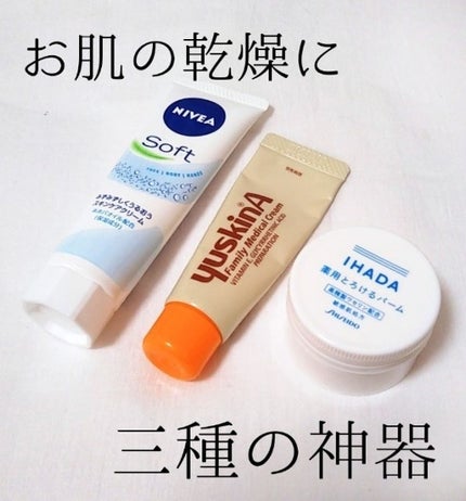 ニベアソフト スキンケアクリーム/ニベア/ボディクリームを使ったクチコミ(1枚目)