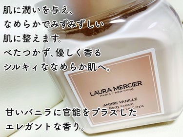 ローラ メルシエ ホイップトボディクリーム アンバーバニラのクチコミ「🍦LAURA MERCIER
     ホイップドボディクリーム 
     アンバーバニラ
.....」（2枚目）