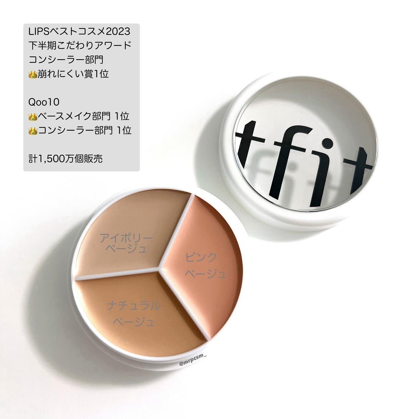 カバーアッププロコンシーラー/TFIT/パレットコンシーラーを使ったクチコミ(2枚目)