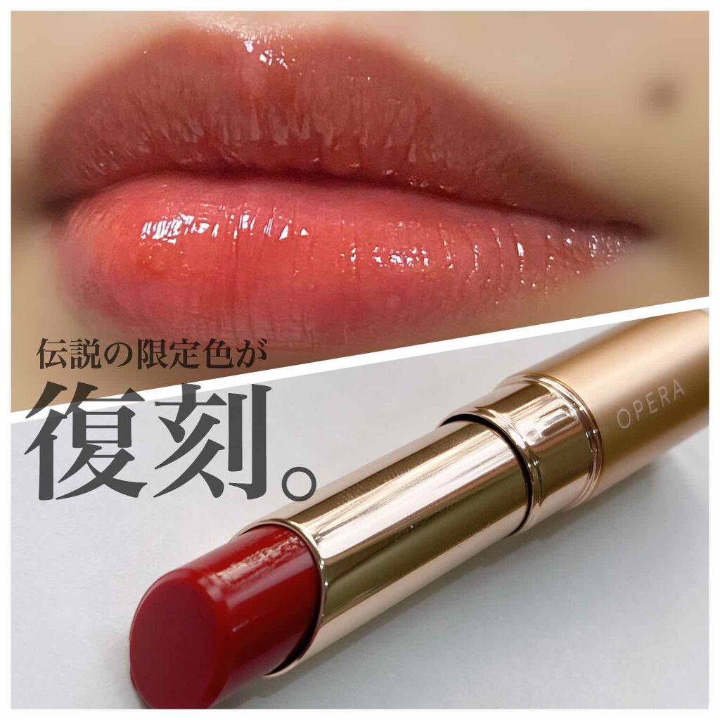 オペラ リップティント N/OPERA/リップティントを使ったクチコミ（1枚目）
