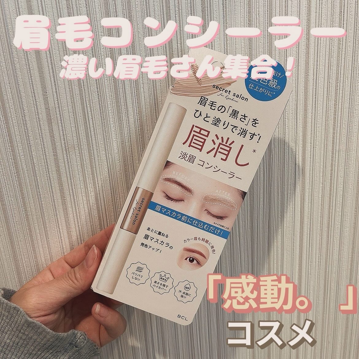 淡眉コンシーラー/シークレットサロン/眉マスカラを使ったクチコミ（1枚目）