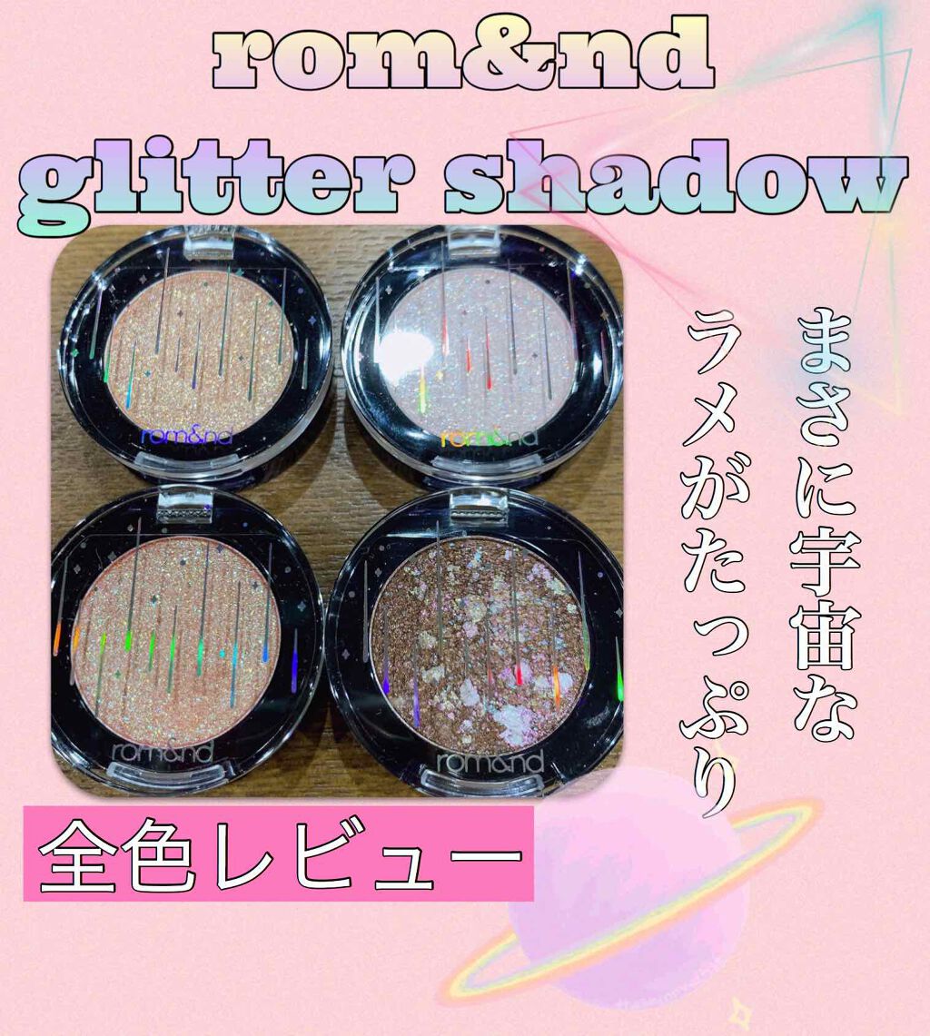 グリッター シャドウ カラー/rom&nd/グリッターを使ったクチコミ(1枚目)