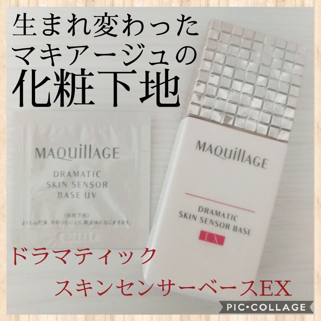 ドラマティックスキンセンサーベース UV/マキアージュ/化粧下地を使ったクチコミ(1枚目)