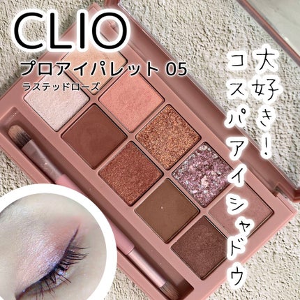 プロ アイ パレット/CLIO/アイシャドウパレットを使ったクチコミ(1枚目)