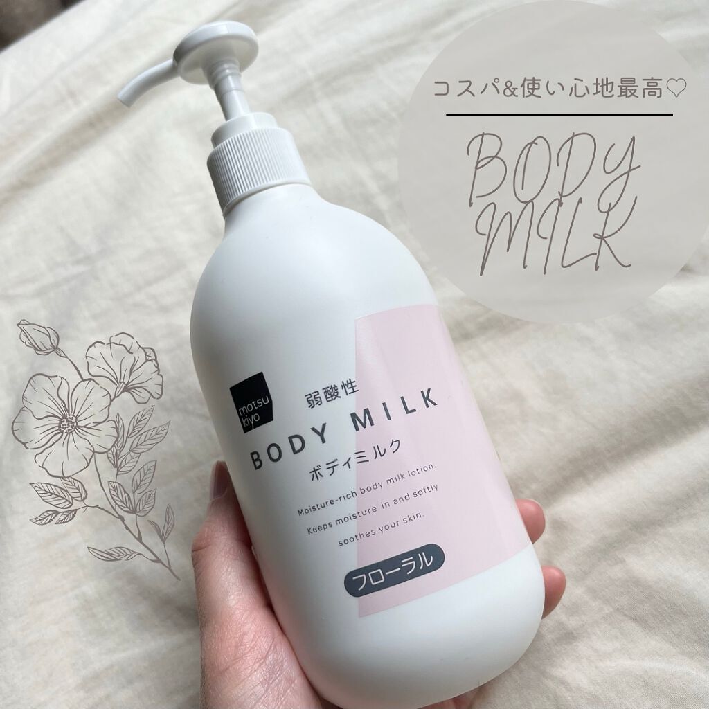 弱酸性ボディミルク/matsukiyo/ボディミルクを使ったクチコミ(1枚目)