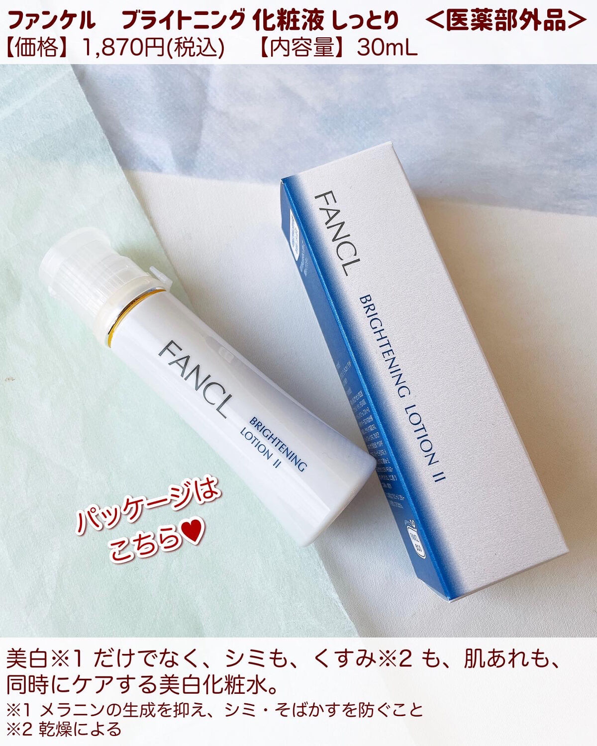 ブライトニング 化粧液 II しっとり＜医薬部外品＞/ファンケル/化粧水を使ったクチコミ（2枚目）