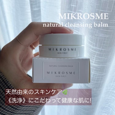 【優しい使い心地に癒される☺️🌿お肌を健康に戻すクレンジング🫧】

MIKROSMEのメイク落としバーム
「natural cleansing balm」
20g ¥1180 （+tax）
87g ¥3