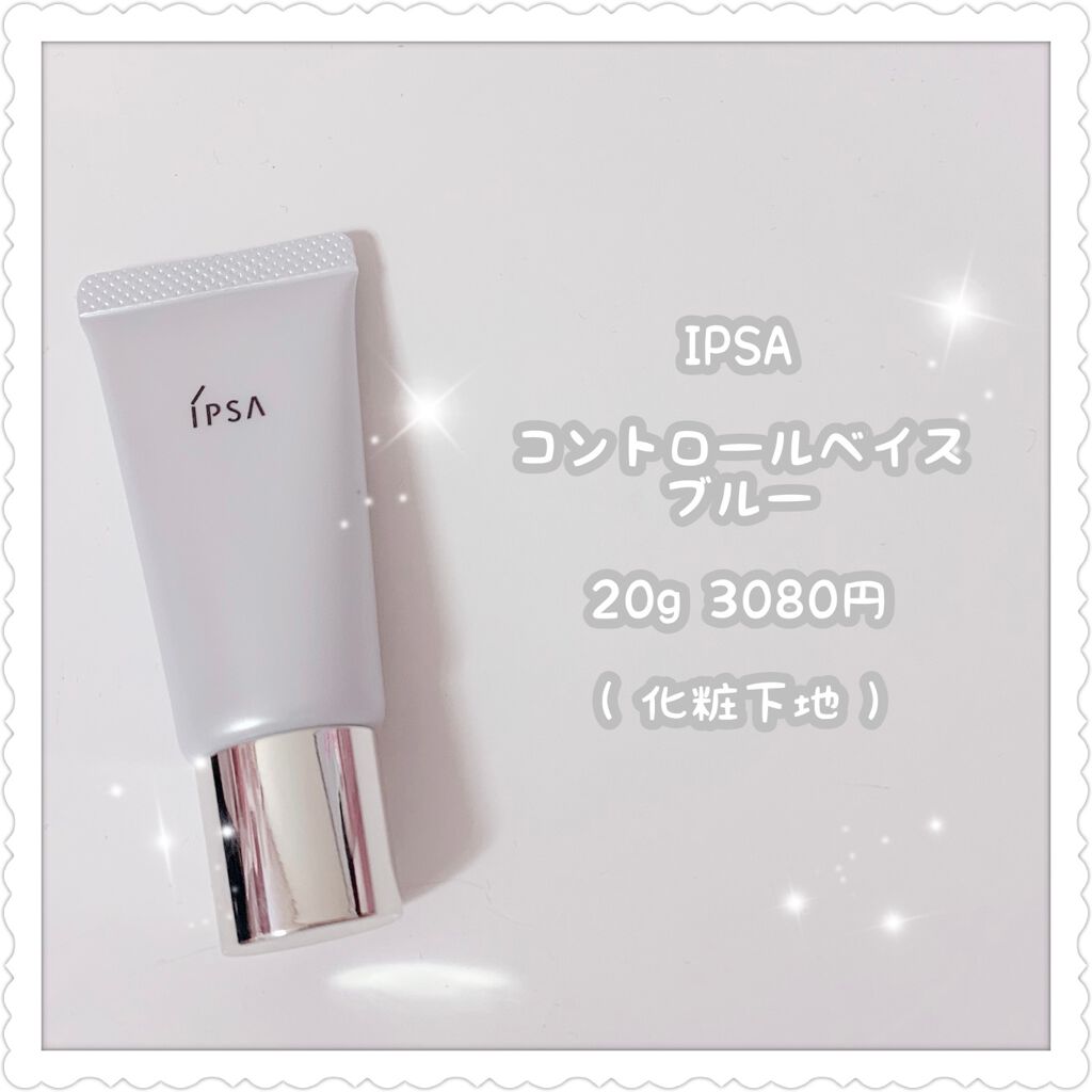 コントロールベイス/IPSA/化粧下地を使ったクチコミ（1枚目）