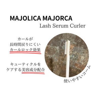 ラッシュセラムカーラー/MAJOLICA MAJORCA/マスカラ下地・トップコートを使ったクチコミ（2枚目）
