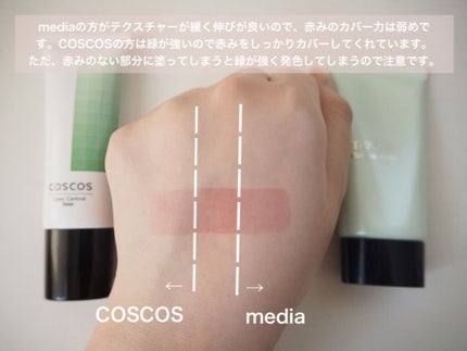 メイクアップベースS(グリーン)/media/化粧下地を使ったクチコミ(5枚目)