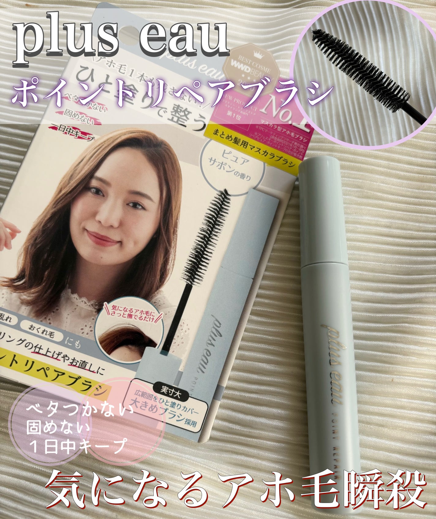 ポイントリペア/plus eau/ヘアジェルを使ったクチコミ(1枚目)