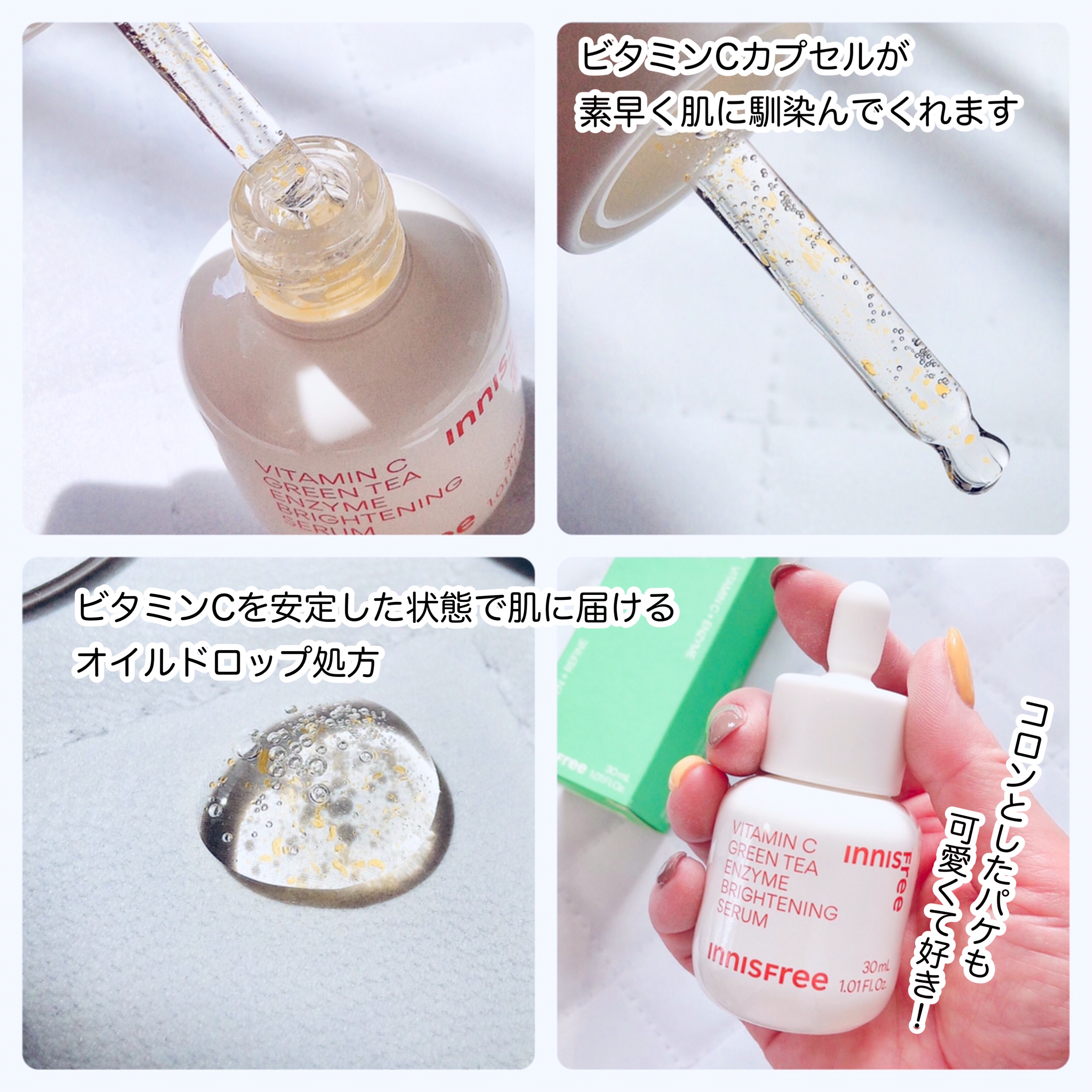 ビタC　グリーンティーエンザイム　ブライト　セラム/innisfree/美容液を使ったクチコミ（3枚目）