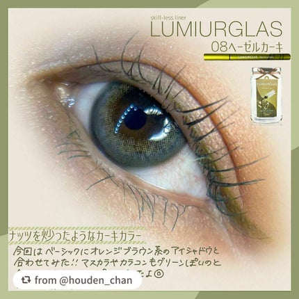 スキルレスライナー/LUMIURGLAS/リキッドアイライナーを使ったクチコミ(3枚目)
