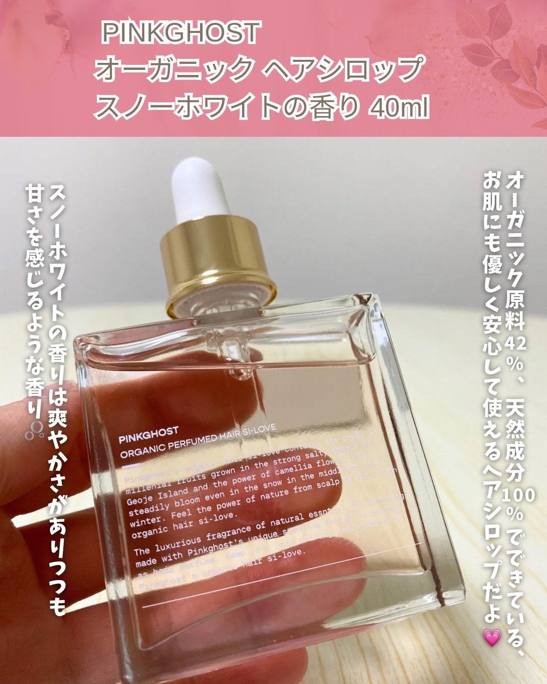 オーガニックヘアシロップ/PINKGHOST/ヘアオイルを使ったクチコミ(2枚目)
