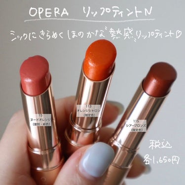 オペラ リップティント N 113 オレンジシトロン（限定色）/OPERA/口紅を使ったクチコミ（2枚目）