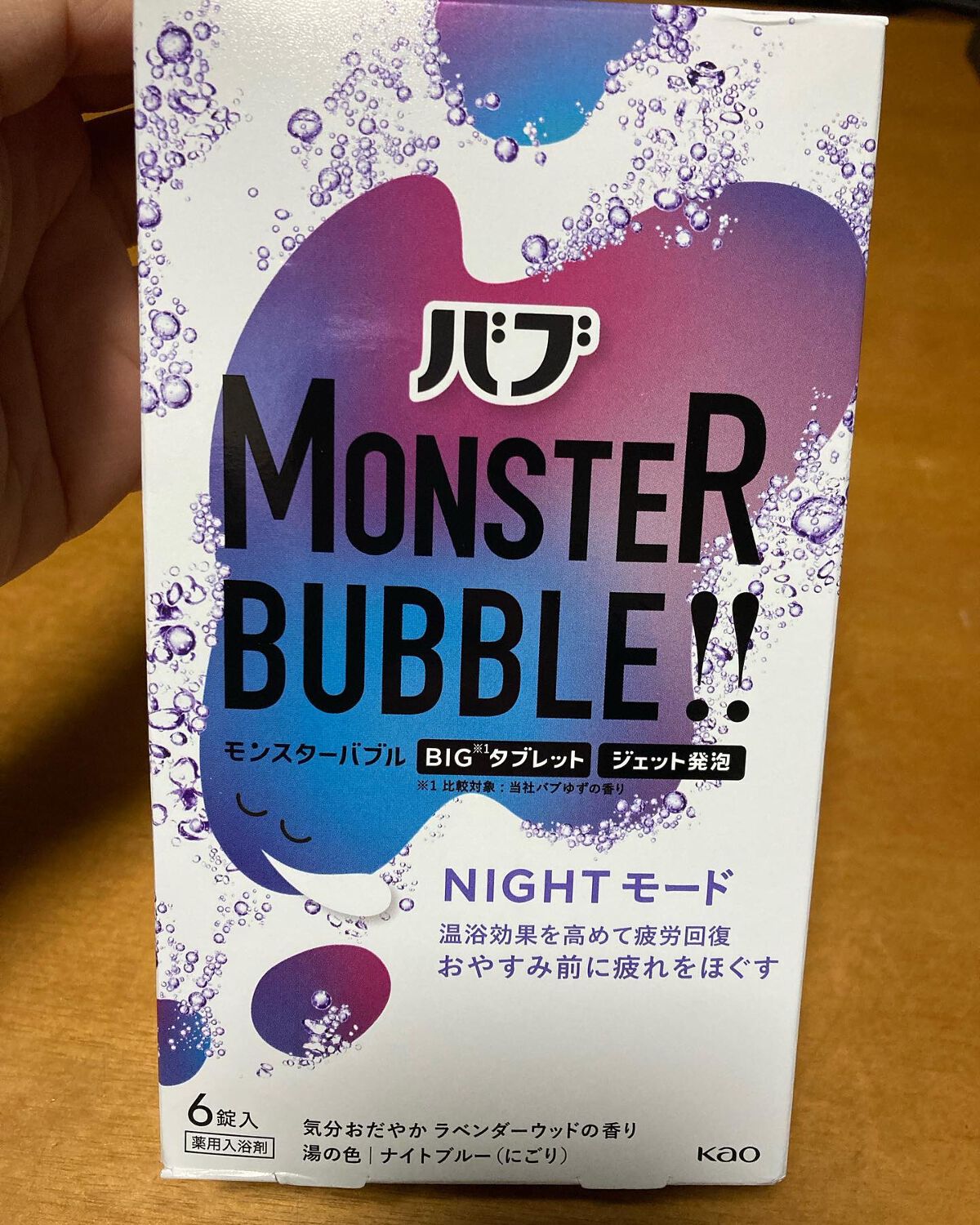 モンスターバブル NIGHTモード /バブ/炭酸系入浴剤を使ったクチコミ（1枚目）
