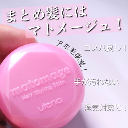 まとめ髪スティック レギュラー/マトメージュ/ヘアワックス・クリームを使ったクチコミ(1枚目)