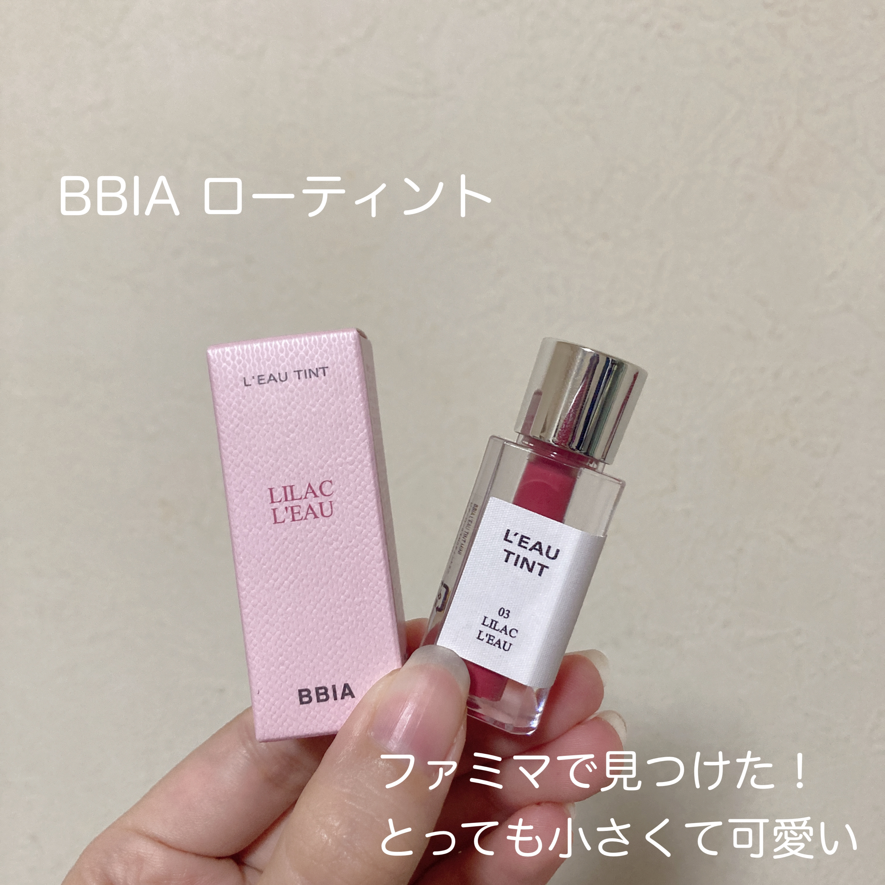 ローティント 03 ライラック・ロー（ミニ）/BBIA/リップティントを使ったクチコミ（1枚目）