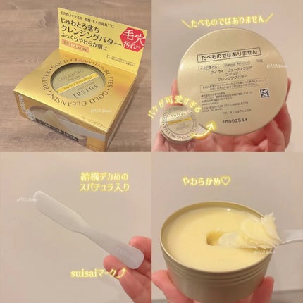 スイサイ ビューティクリア ゴールド クレンジングバター/suisai/クレンジングバームを使ったクチコミ(2枚目)