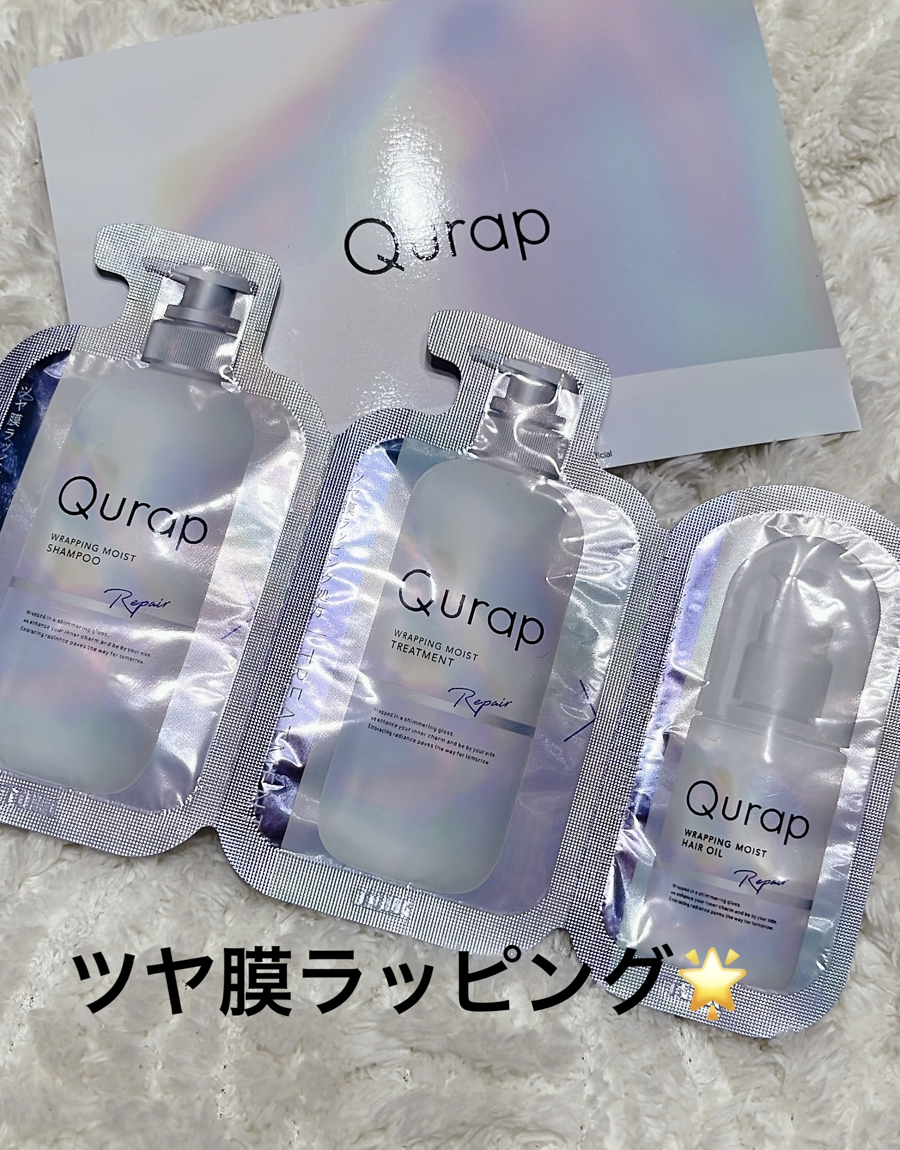 ラッピングモイストシャンプー/トリートメント/Qurap/市販シャンプーを使ったクチコミ（1枚目）