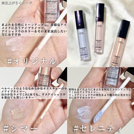 エクスパート カラー プライマー フォー アイズ/VDL/化粧下地を使ったクチコミ(2枚目)