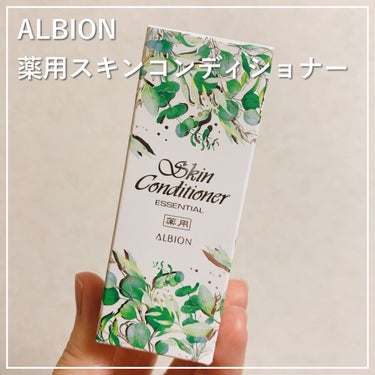  薬用スキンコンディショナーエッセンシャル N/ALBION/化粧水を使ったクチコミ（1枚目）