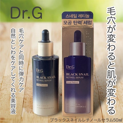 ブラックスネイルレチノールセラム/Dr.G/美容液を使ったクチコミ(3枚目)