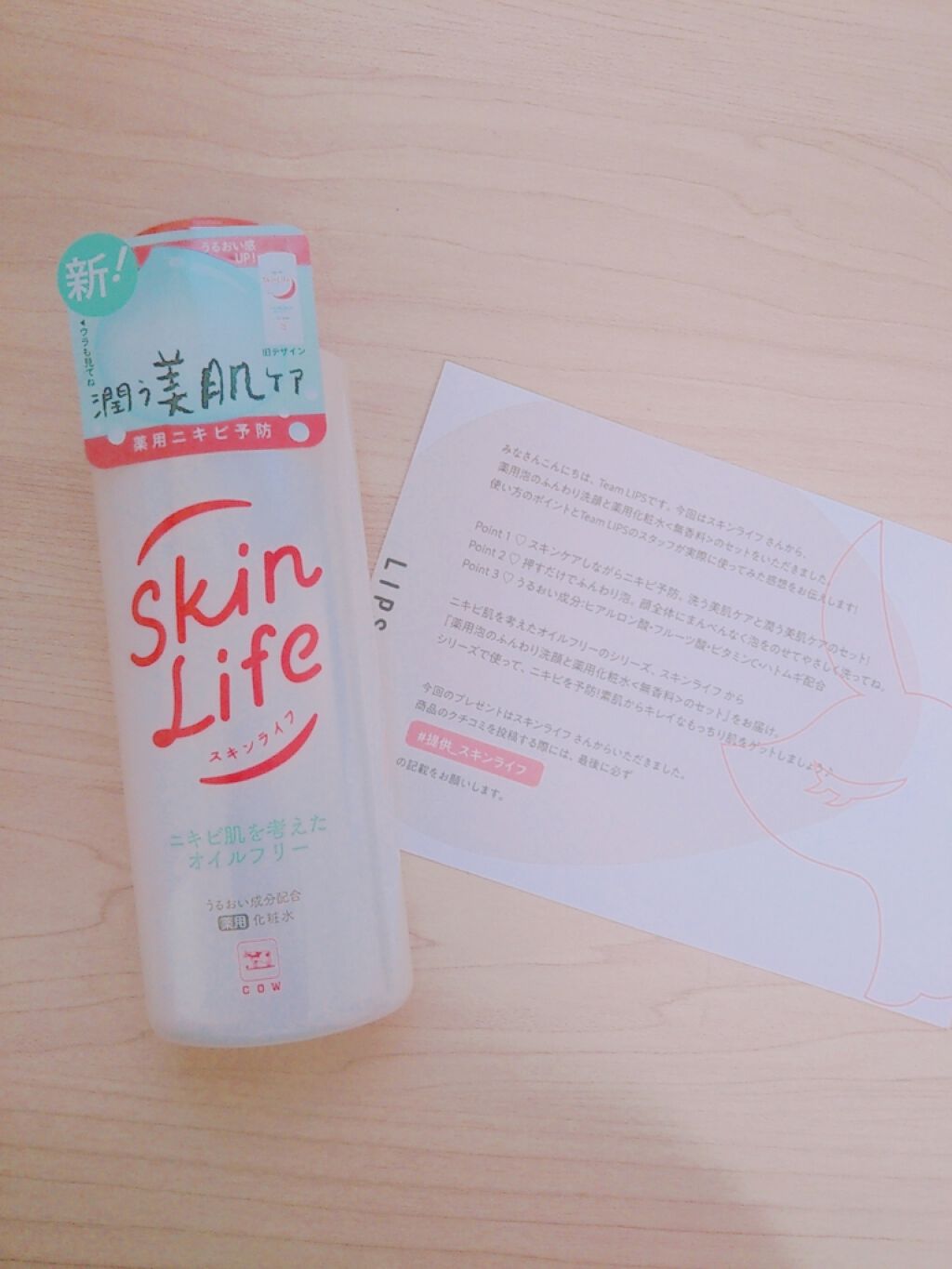 薬用化粧水/スキンライフ/化粧水を使ったクチコミ（1枚目）