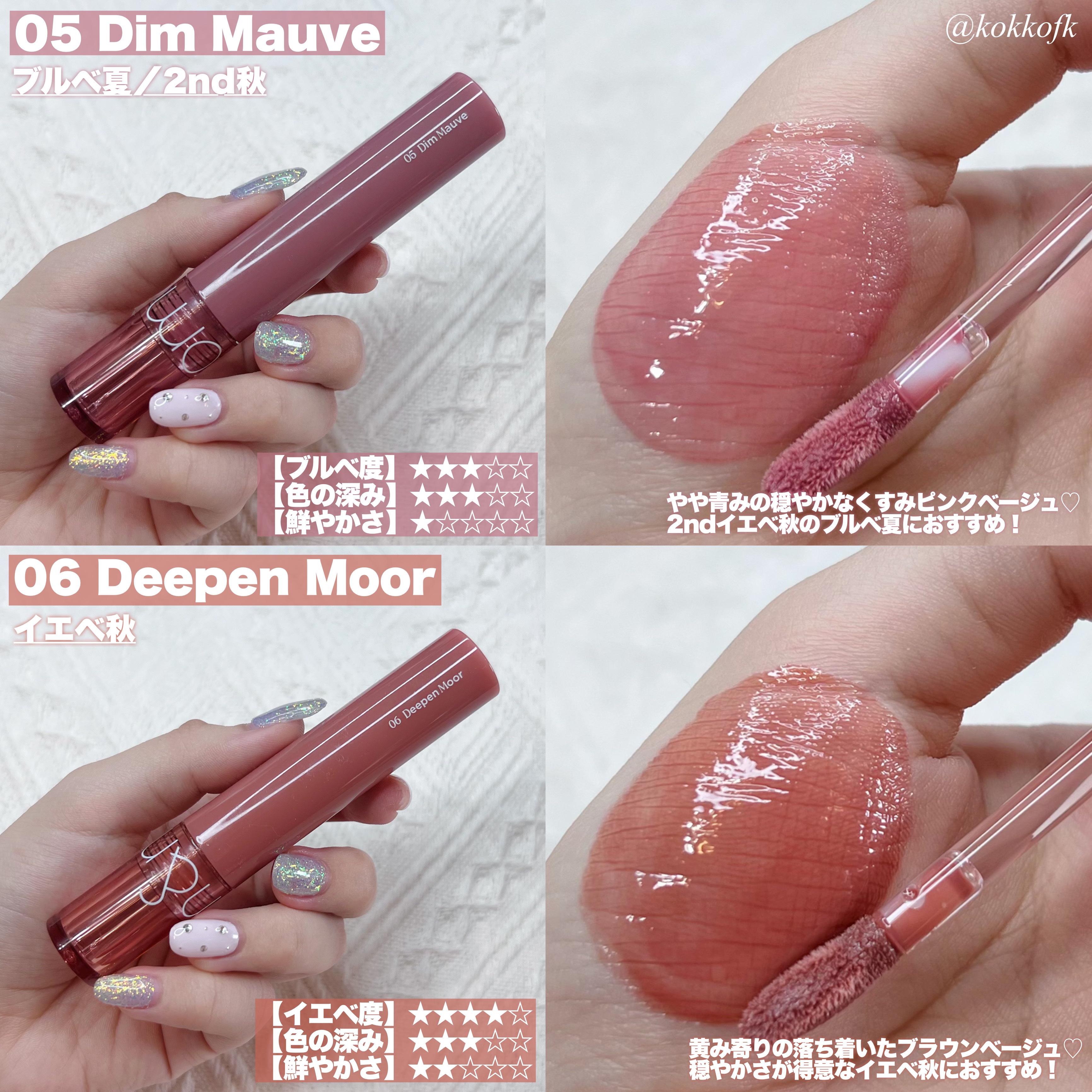 新色レビュー】グラスティングカラーグロス｜rom&ndの人気色を比較