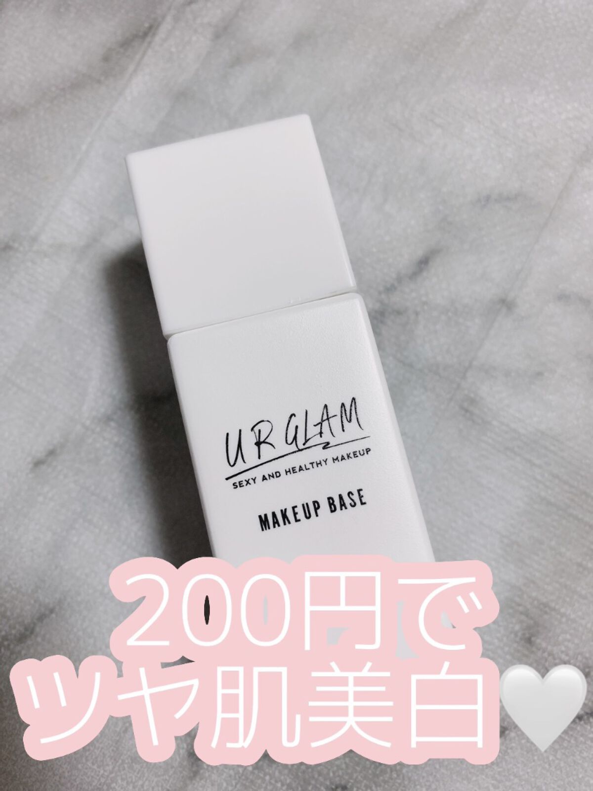 メイクアップベース 02/U R GLAM/化粧下地を使ったクチコミ（1枚目）
