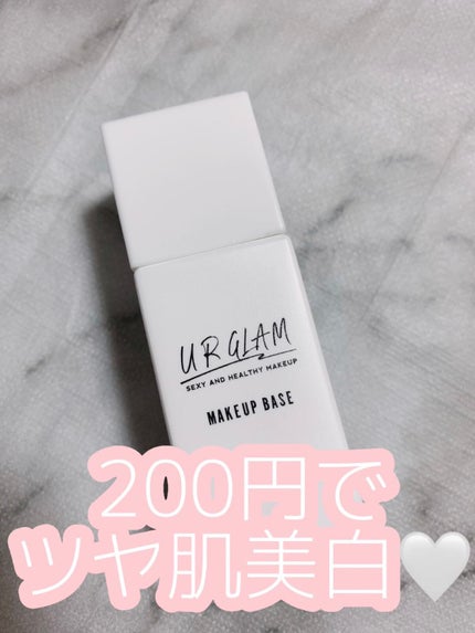 メイクアップベース/U R GLAM/化粧下地を使ったクチコミ(1枚目)