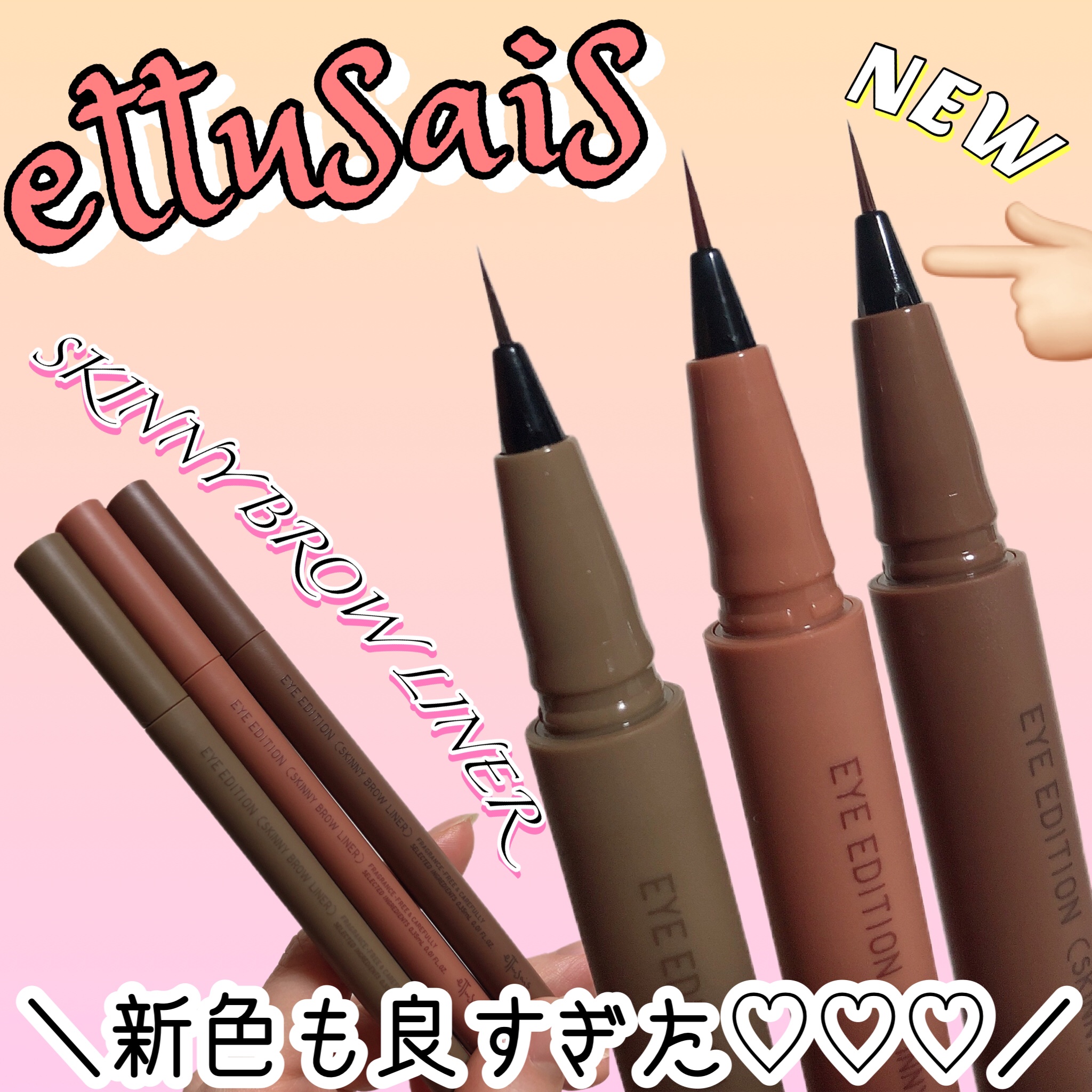 エテュセ アイエディション(スキニーブロウライナー)/ettusais/リキッドアイブロウを使ったクチコミ（1枚目）