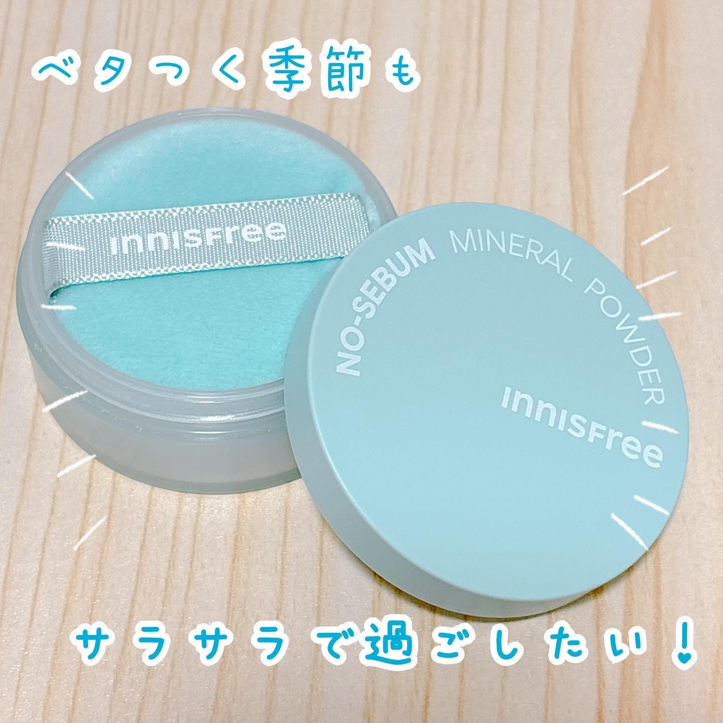 ノーセバム　ミネラルパウダー　N 5g/innisfree/ルースパウダーを使ったクチコミ（1枚目）