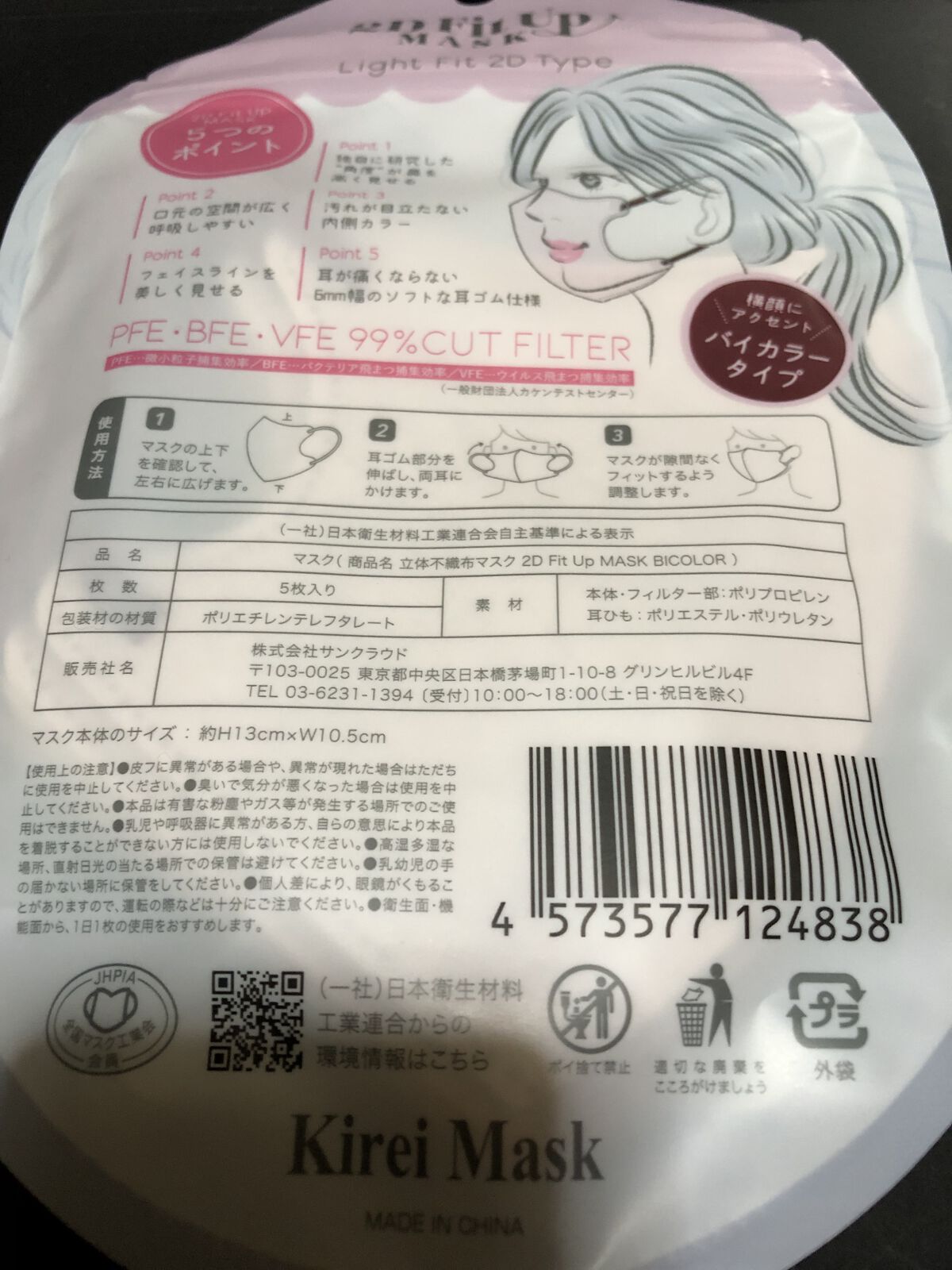 2D Fit Up MASK（kirei mask）/セリア/マスクを使ったクチコミ（2枚目）