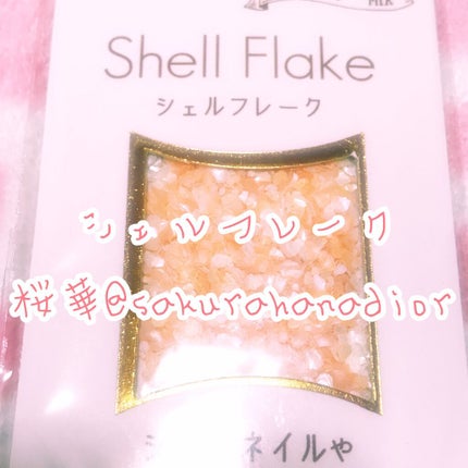 シェルフレーク アイボリー系/DAISO/ネイルチップ・パーツを使ったクチコミ(1枚目)