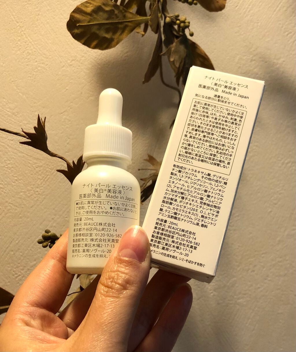 ナイトパールエッセンス/SOLVE/美容液を使ったクチコミ(2枚目)