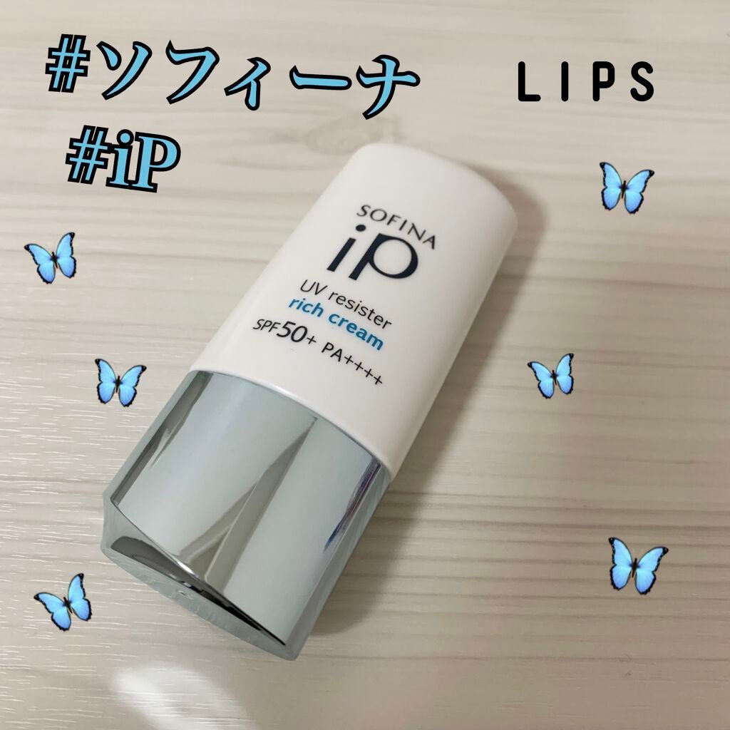 SOFINA iP UV レジスト リッチクリーム/SOFINA iP/日焼け止め・UVケアを使ったクチコミ(1枚目)