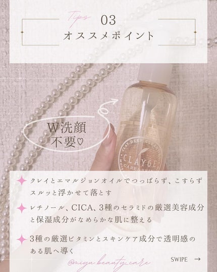 クレンジングオイル/CLAYGE/オイルクレンジングを使ったクチコミ(4枚目)