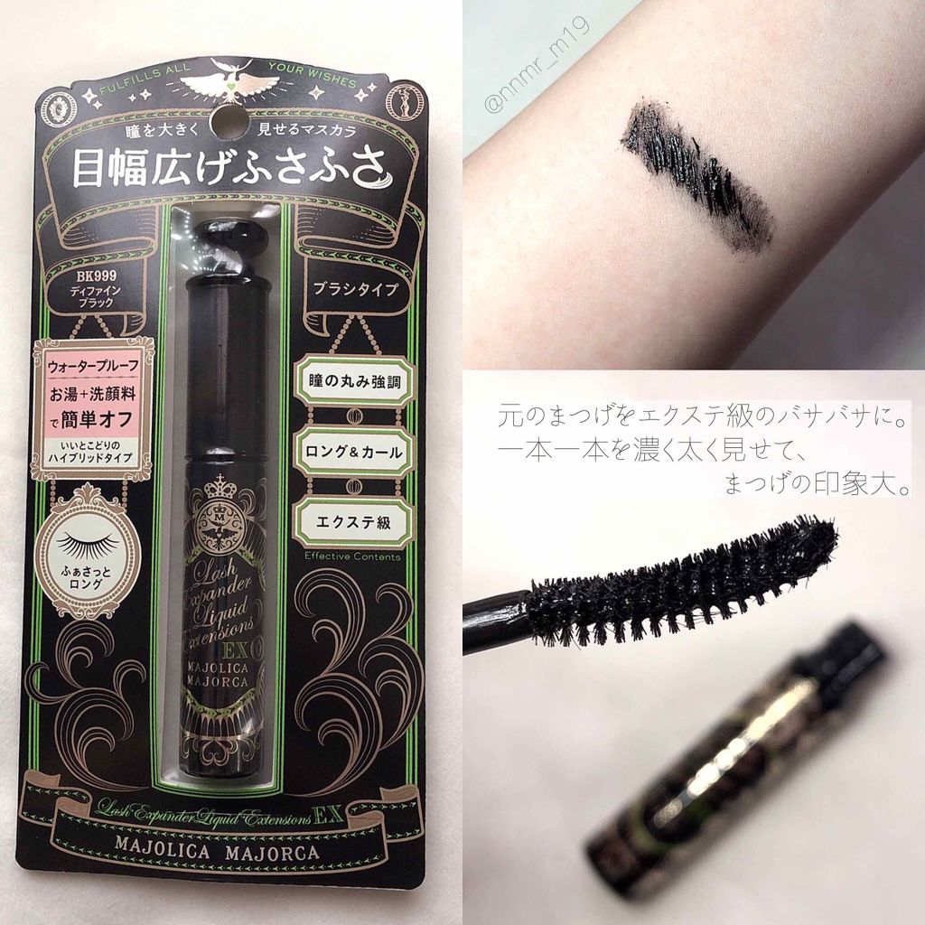 ラッシュエキスパンダー リキッドエクステ EX/MAJOLICA MAJORCA/マスカラを使ったクチコミ(1枚目)