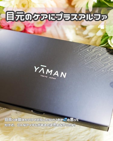 デザインリフト/YA-MAN TOKYO JAPAN/美顔器・マッサージを使ったクチコミ（5枚目）