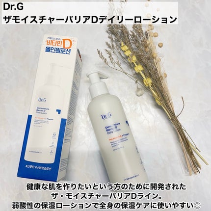 Dr.G ザ・モイスチャーバリアDデイリーローションのクチコミ「Dr.G様よりいただきました🕊️
⠀
⠀
✼••┈┈┈┈┈┈┈┈┈┈┈┈┈┈┈┈••✼
Dr......」(2枚目)