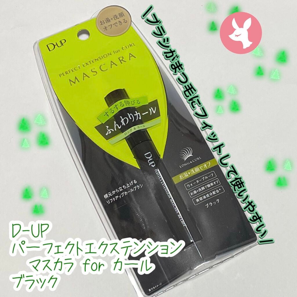 パーフェクトエクステンション マスカラ for カール/D-UP/マスカラを使ったクチコミ(1枚目)