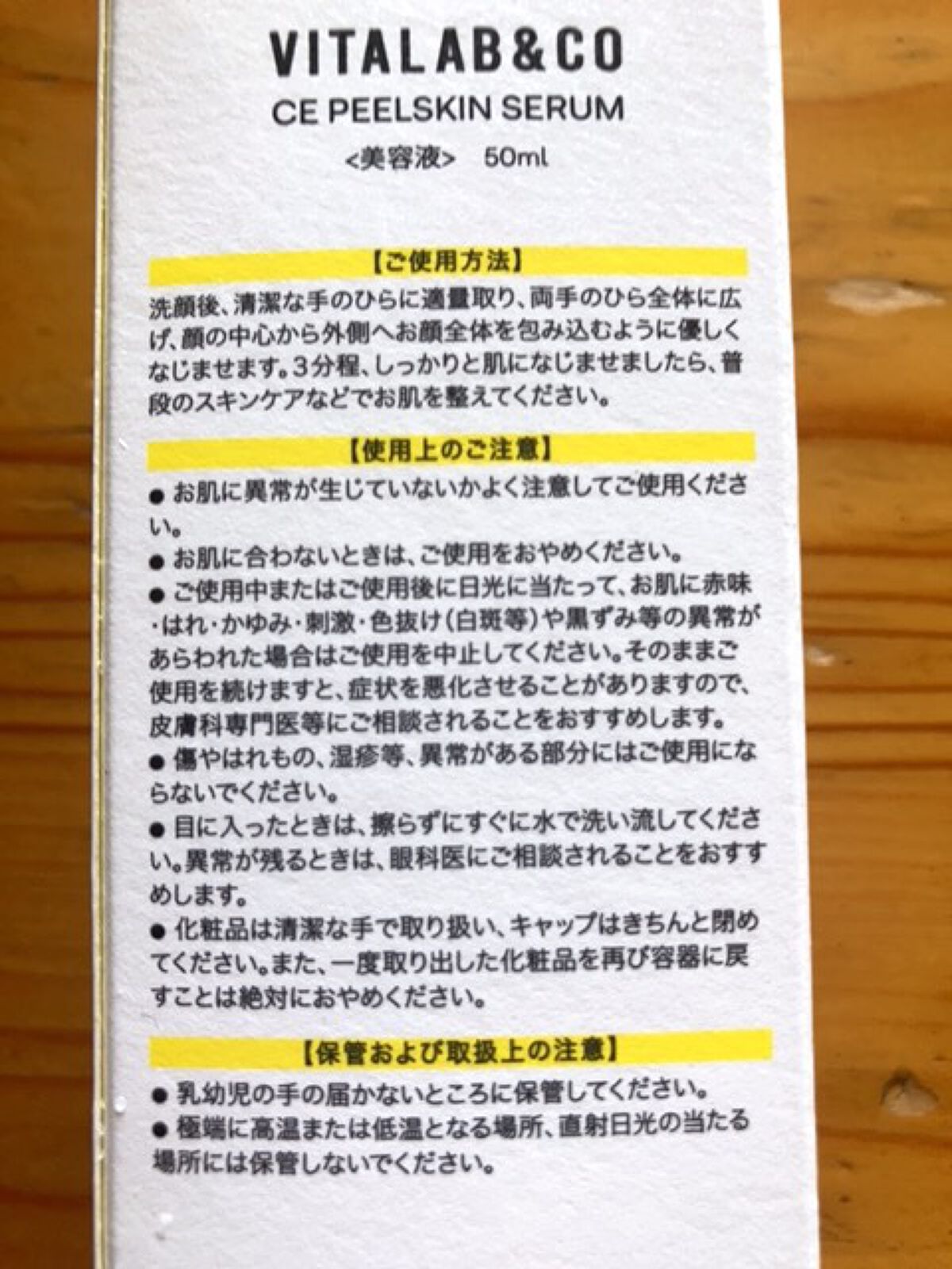ビタラボ CEピールスキンセラム/VITALAB＆CO/美容液を使ったクチコミ（2枚目）