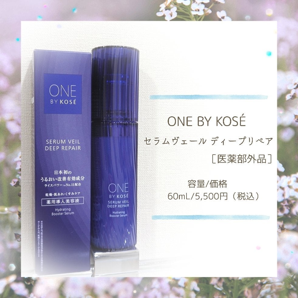 セラムヴェール ディープリペア/ONE BY KOSE/美容液を使ったクチコミ(1枚目)
