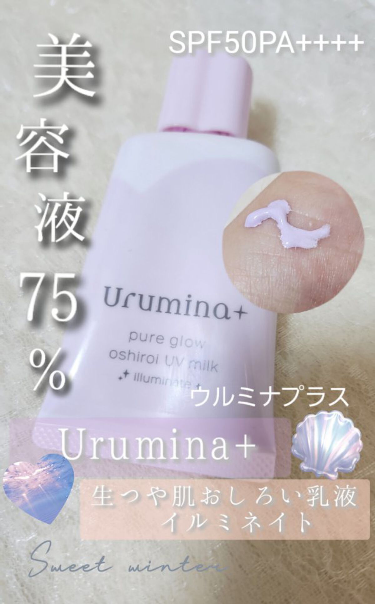 生つや肌おしろい乳液 イルミネイト/ウルミナプラス/乳液を使ったクチコミ（1枚目）