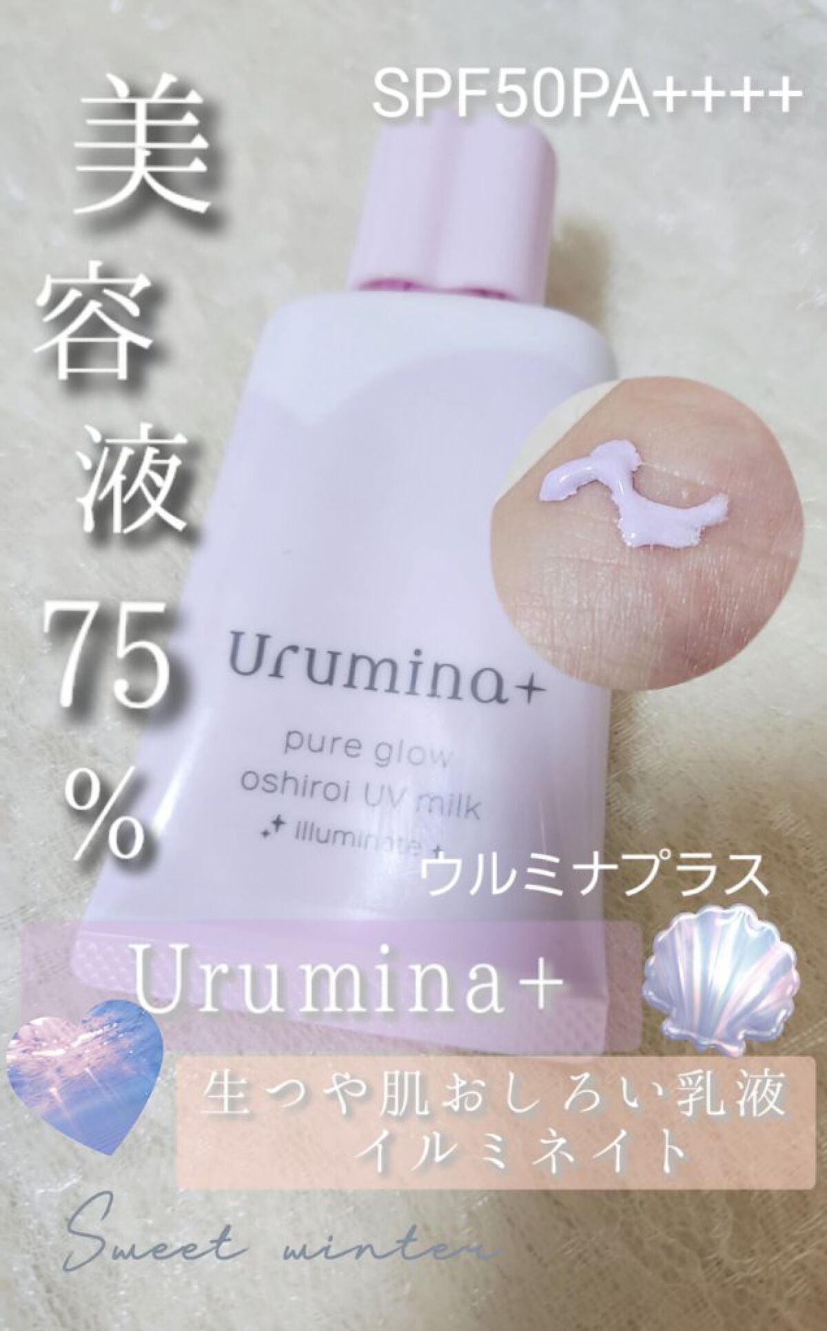 生つや肌おしろい乳液 イルミネイト/ウルミナプラス/乳液を使ったクチコミ(1枚目)