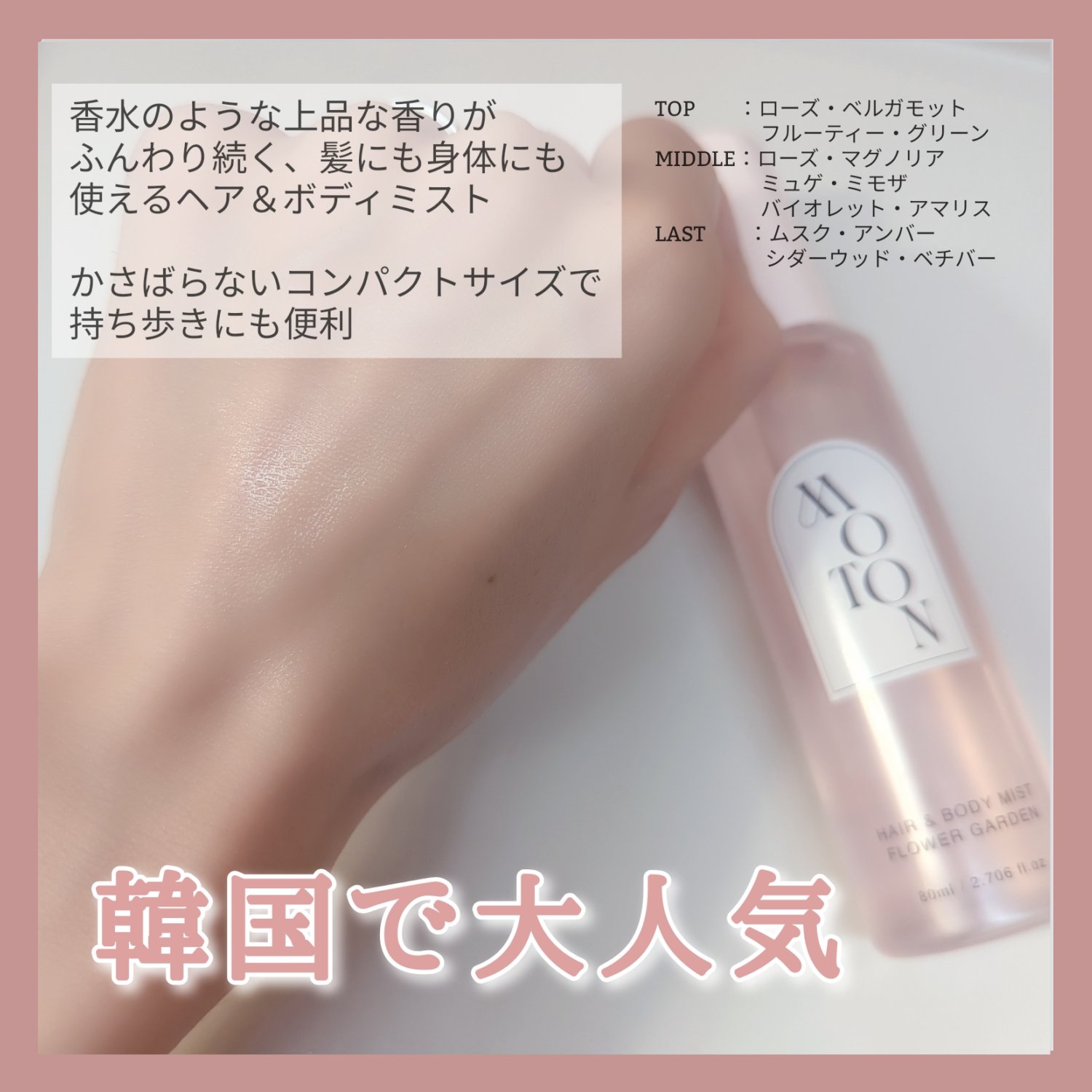 MOTON ヘア&ボディミスト フラワーガーデン/MOTON/香水(レディース)を使ったクチコミ（2枚目）