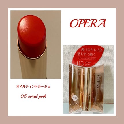 オペラ リップティント N/OPERA/リップティントを使ったクチコミ(1枚目)
