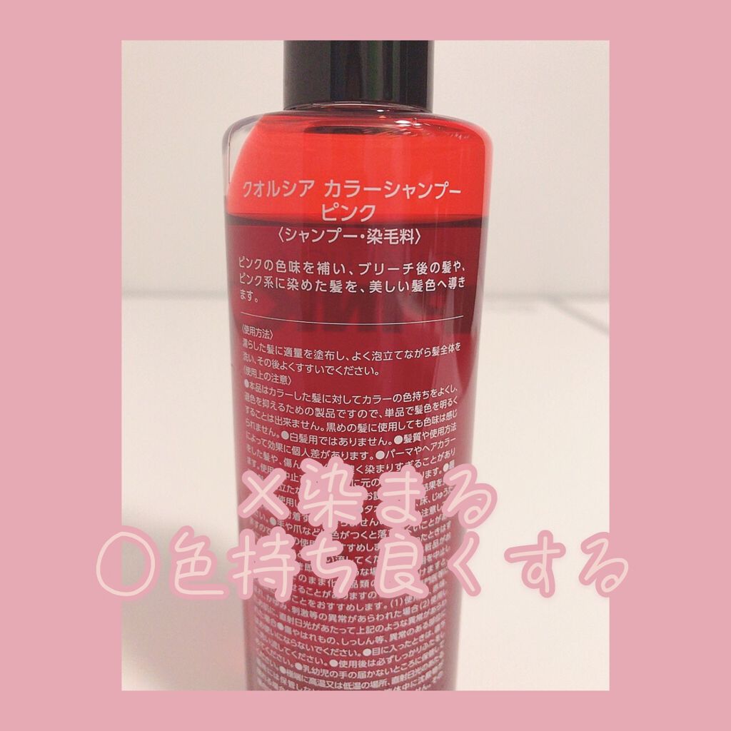 クオルシア カラーシャンプー/クオルシア/市販シャンプーを使ったクチコミ(2枚目)